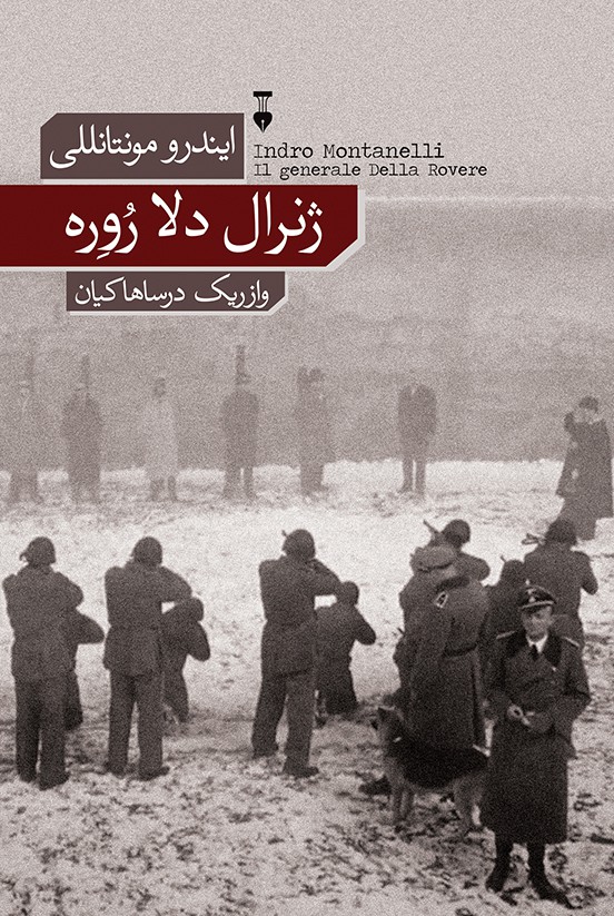 ژنرال دلا رُوِره