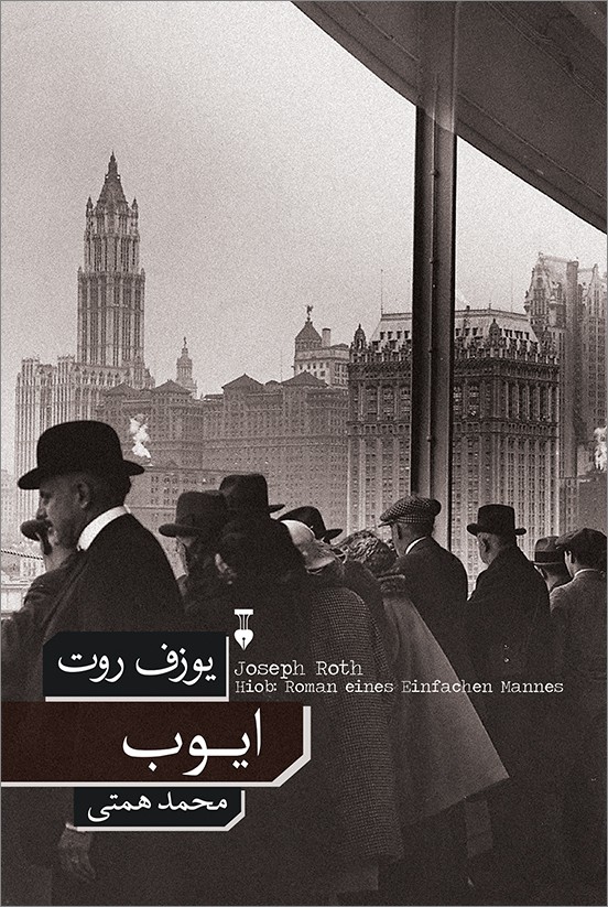 جلد کتاب ایوب
