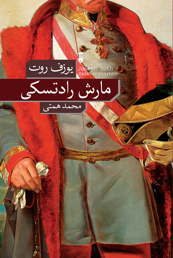 مارش رادتسکی
