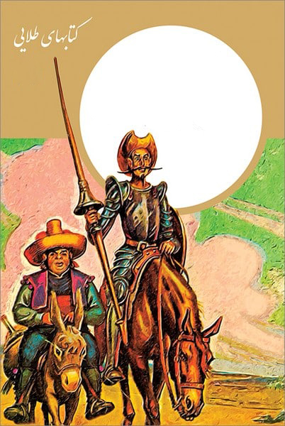 کتابهای طلایی