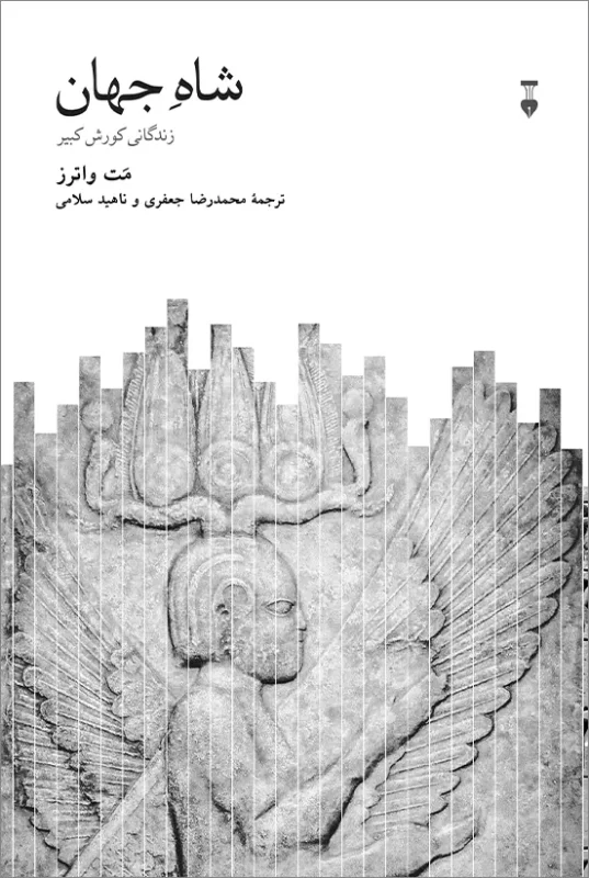 شاه جهان