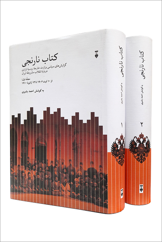 کتاب نارنجی