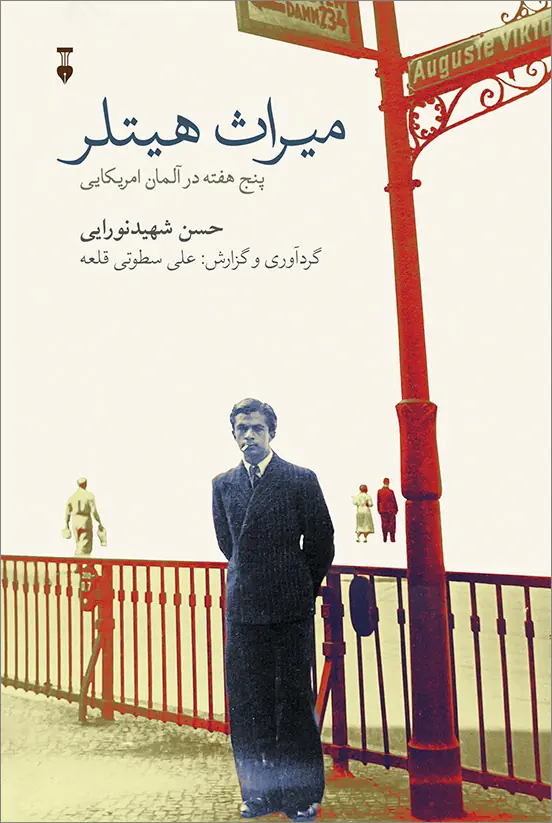 میراث هیتلر